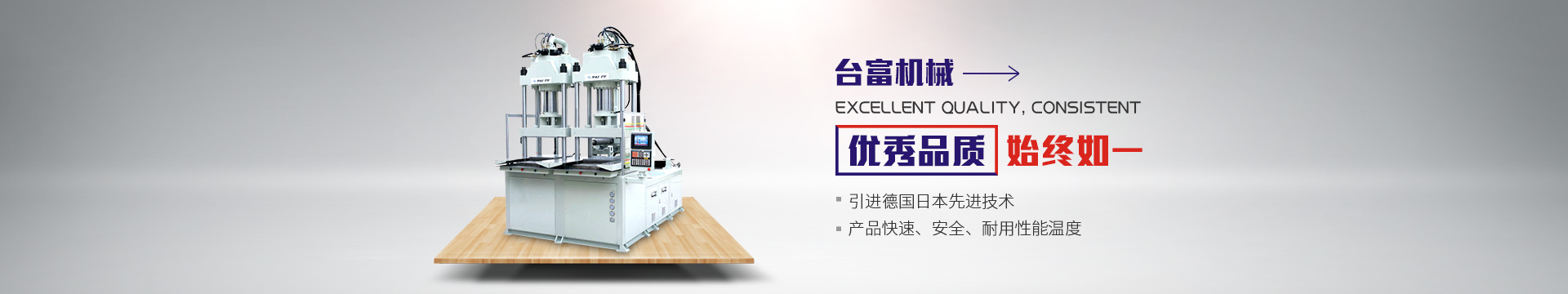 東莞市臺富機(jī)械有限公司